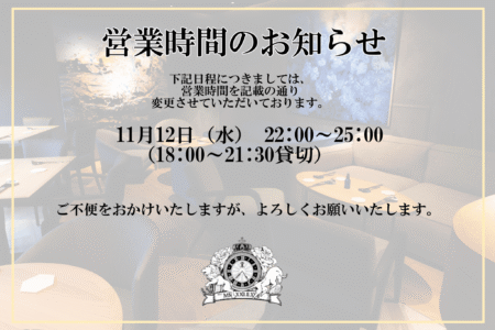 営業時間変更のお知らせ