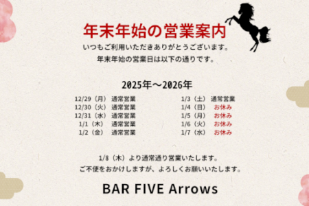年末年始の営業スケジュールのご案内